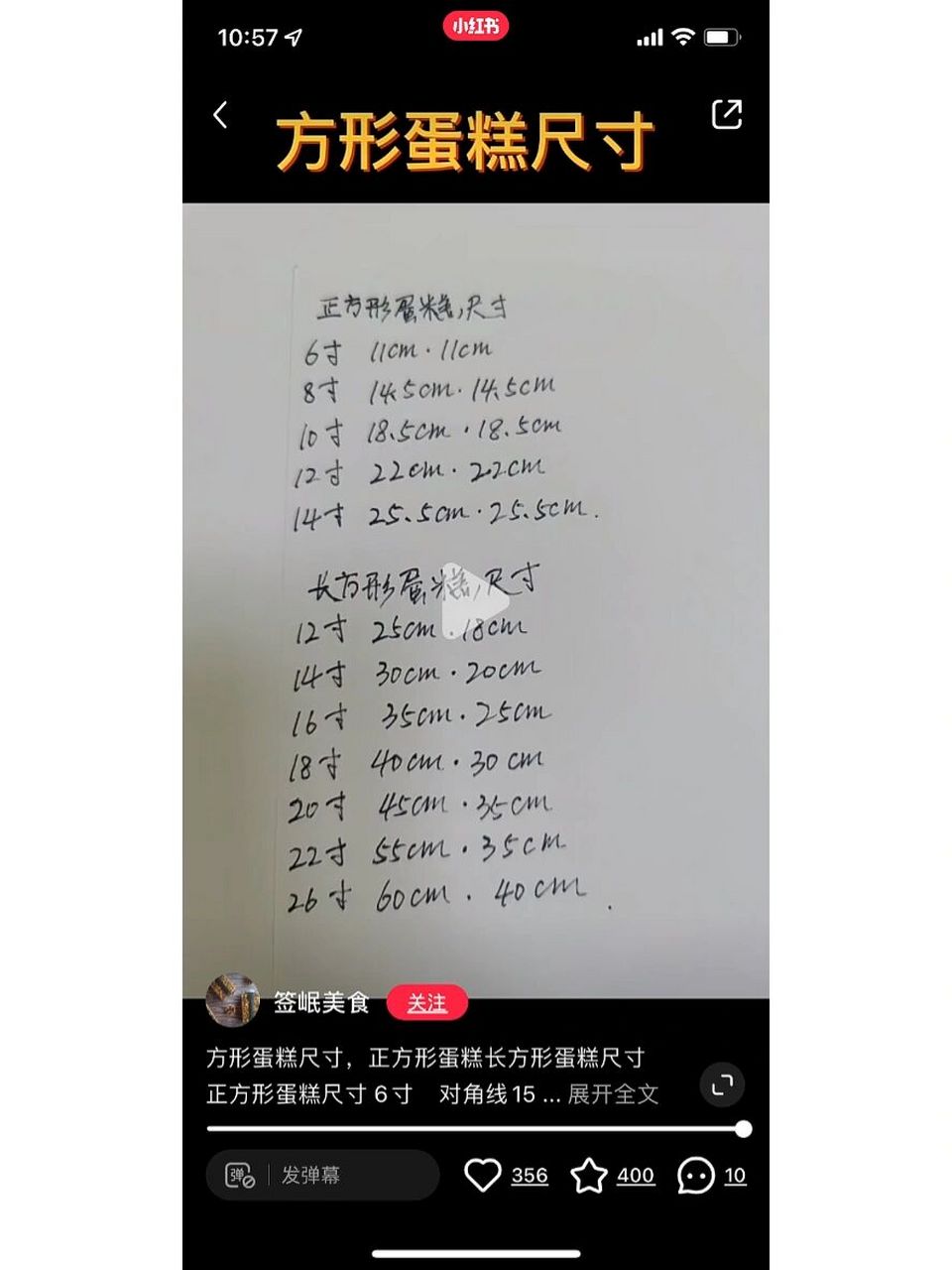 20寸的长方形蛋糕到底是多大的?