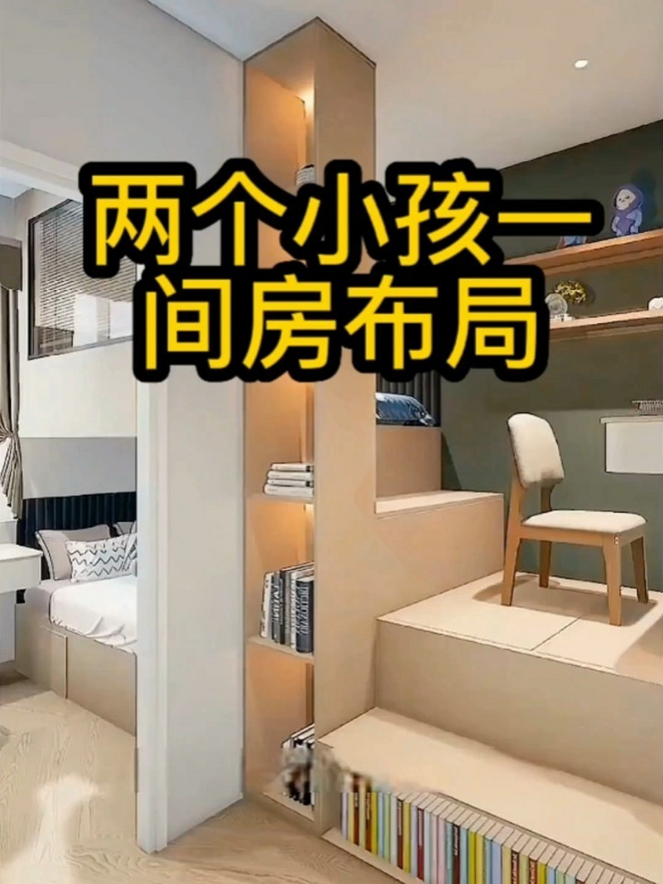 两个小孩一间房布局