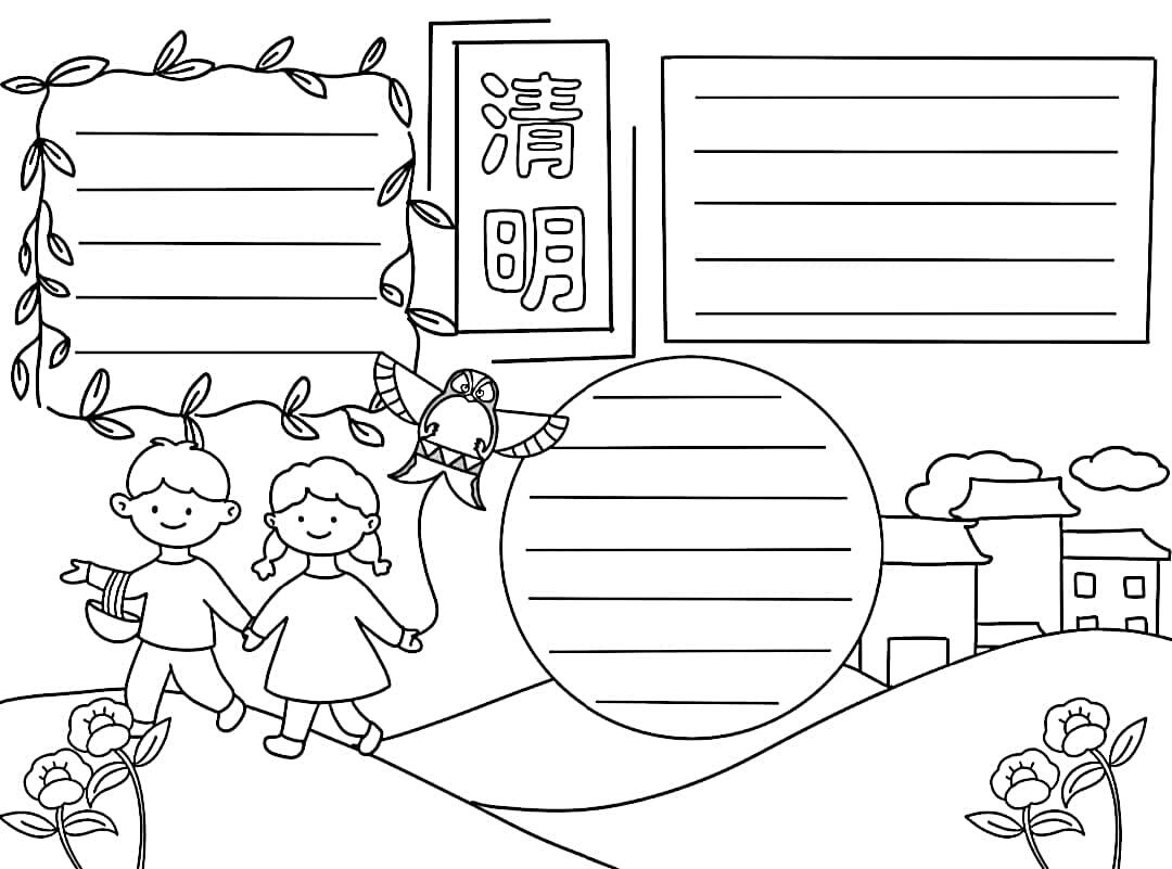 手抄报 简单好看线条手抄报可打印哦