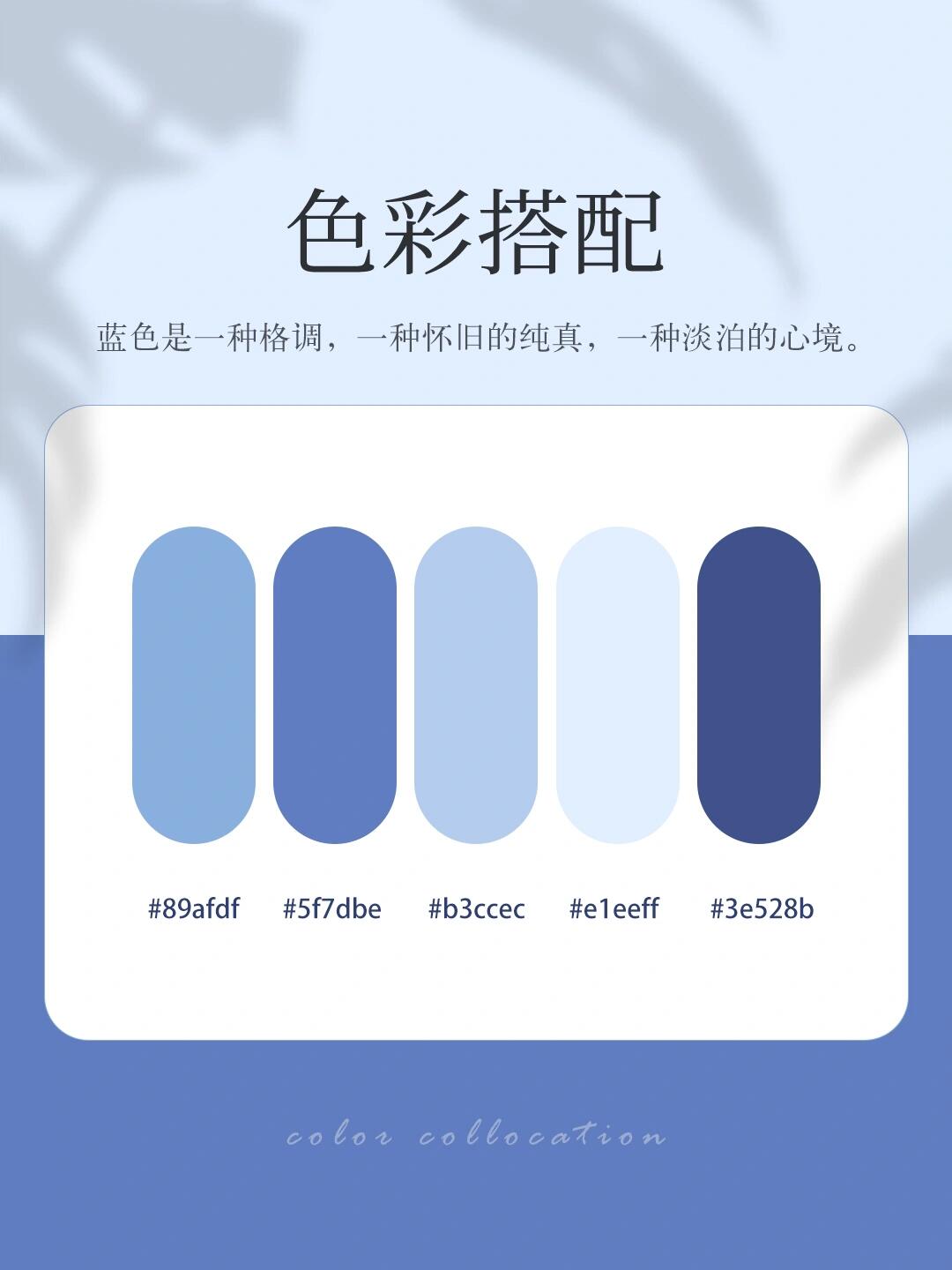 配色灵感|高级感配色分享·一眼万年的蓝 蓝色是永恒的象征.