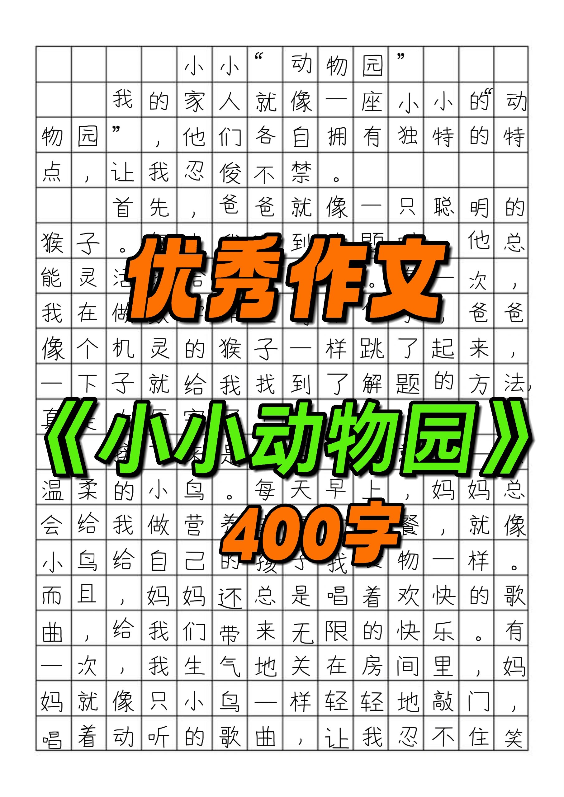 小小动物园450图片