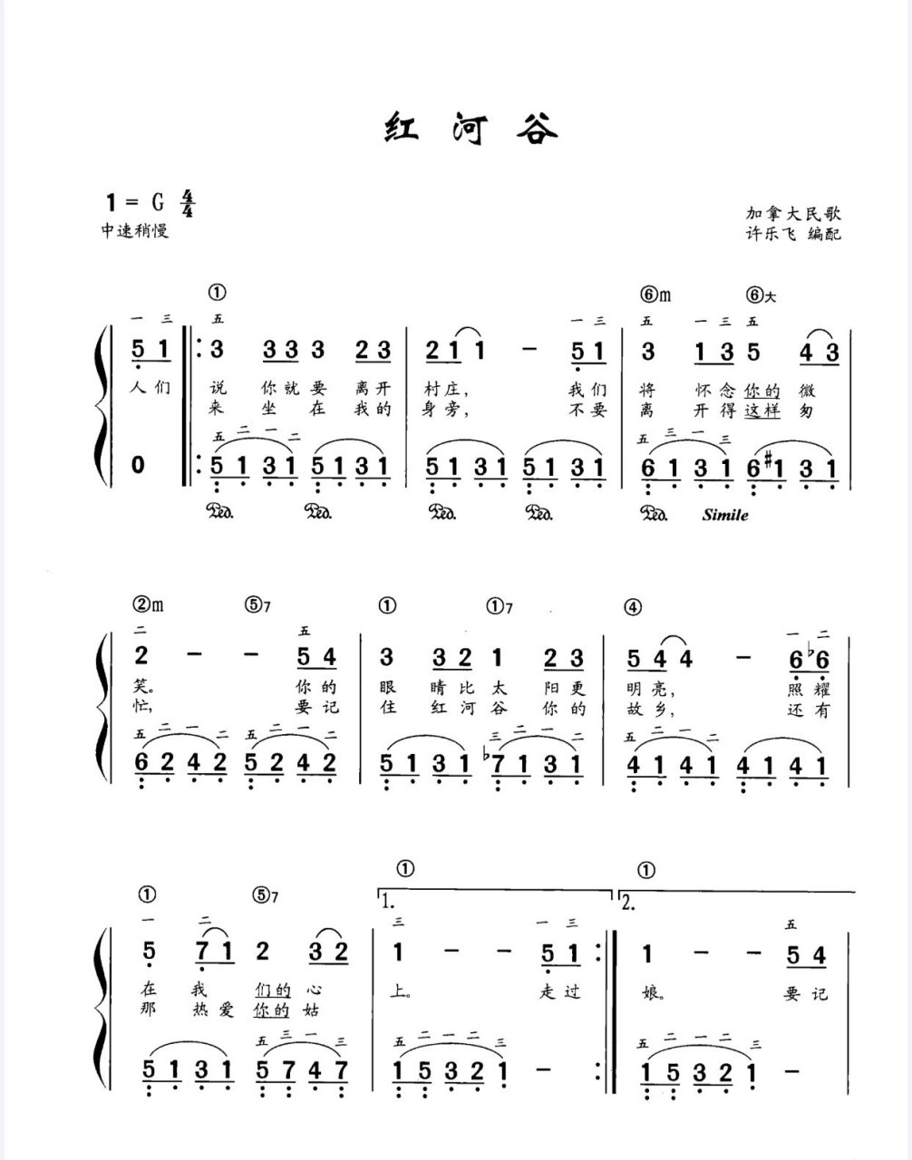 钢琴简谱红河谷