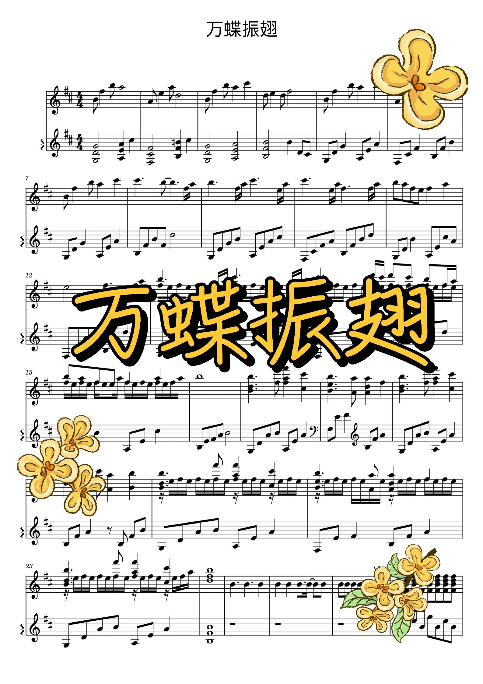 万蝶振翅 钢琴竖琴琴谱