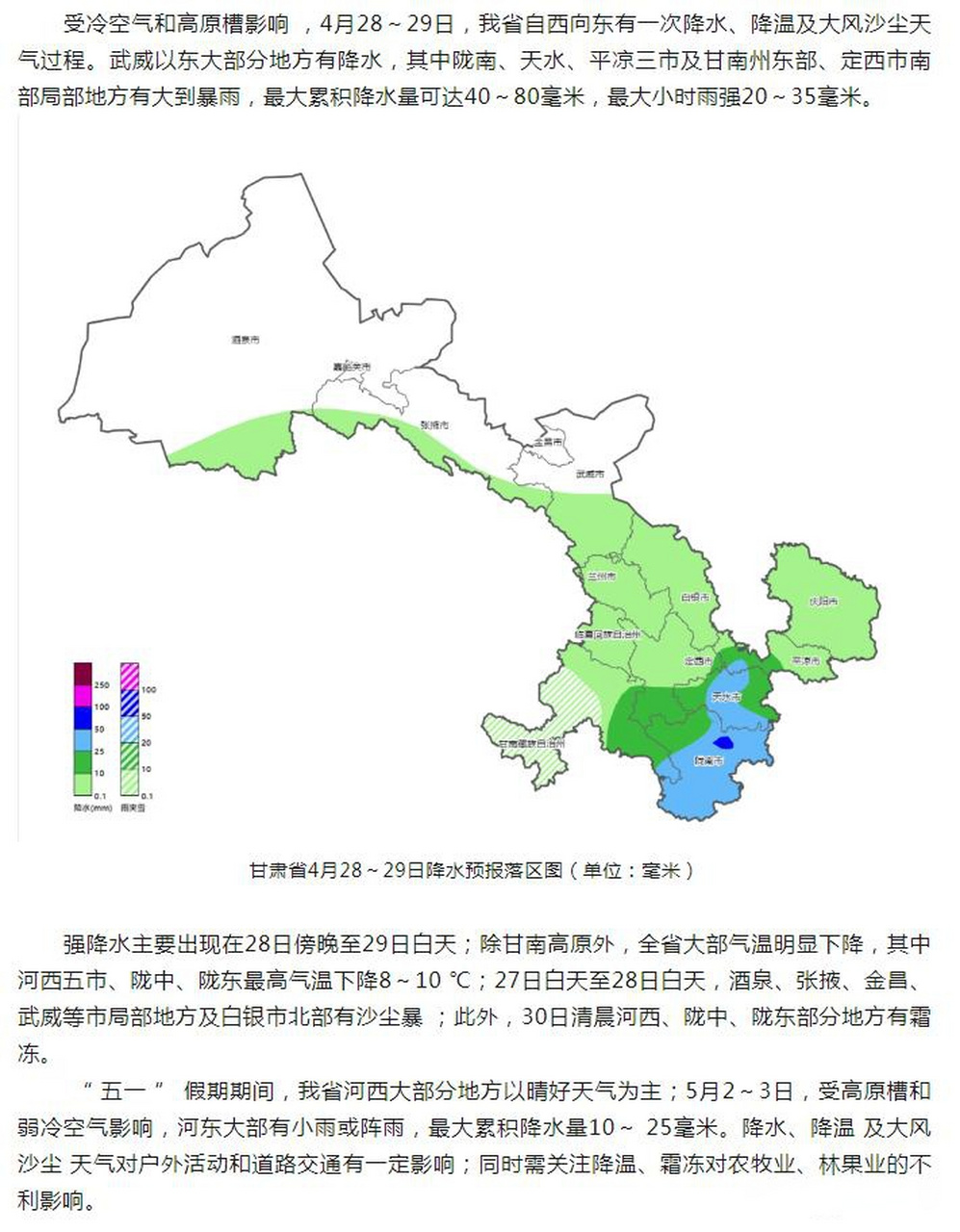 甘肃天气 天气预报图片