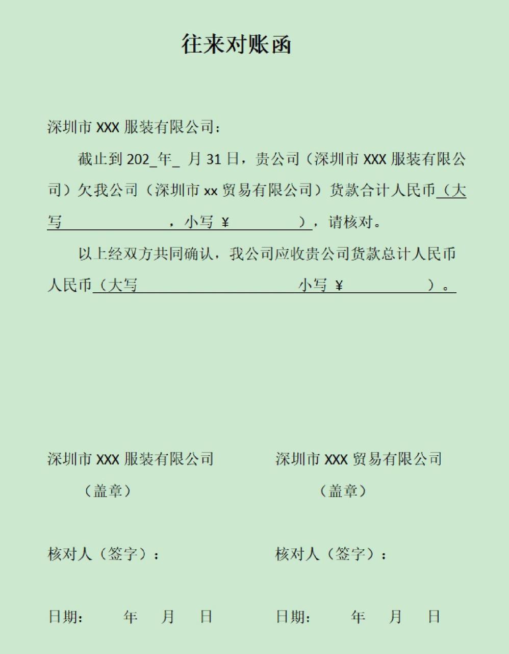 往来对账函模板  #往来对账  款函怎么写才有效