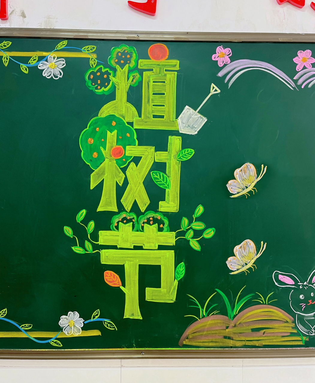 植树节黑板报 植树节黑板报来了