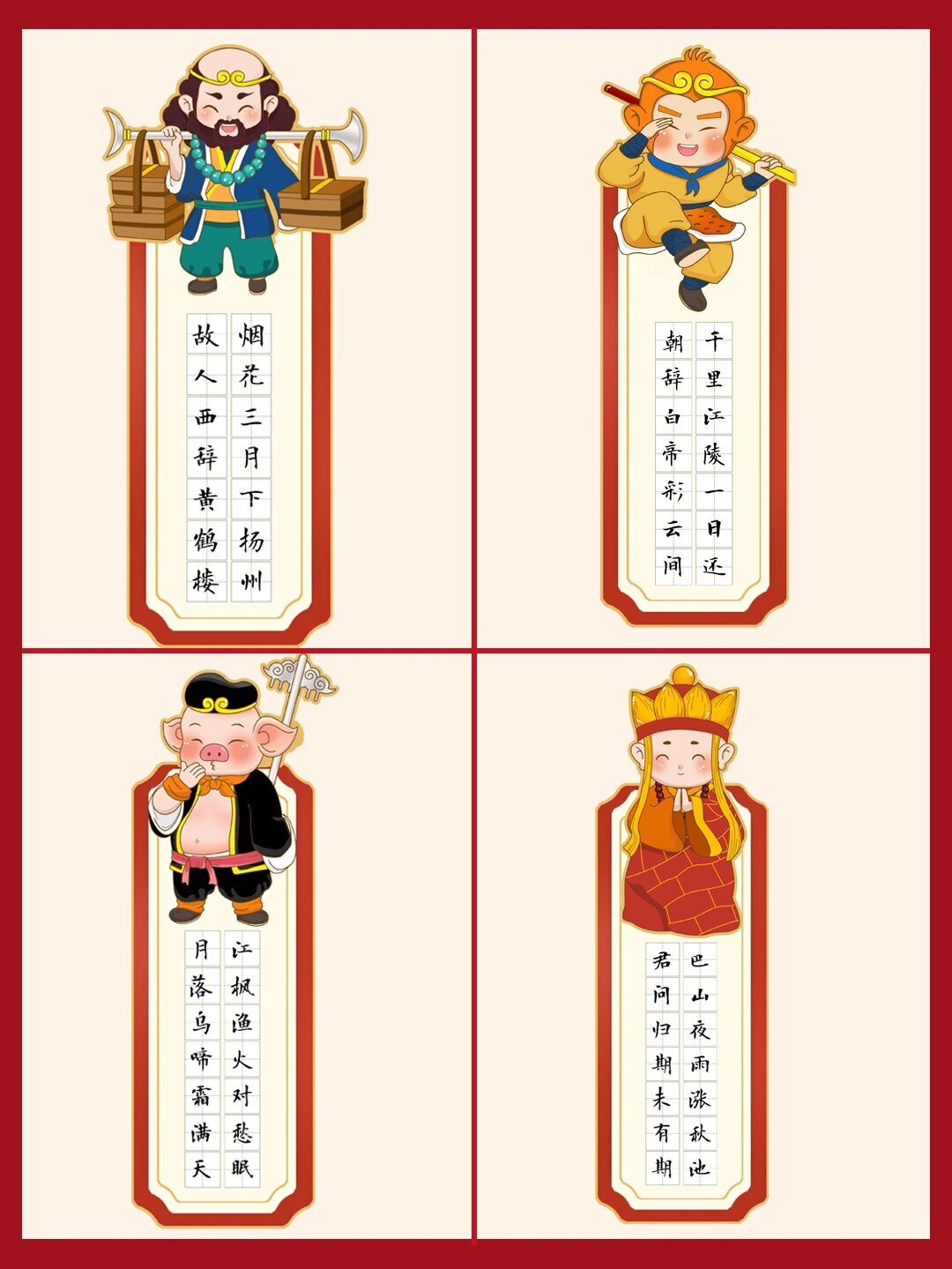 心心念念的西游记系列的书法硬笔书签来啦!