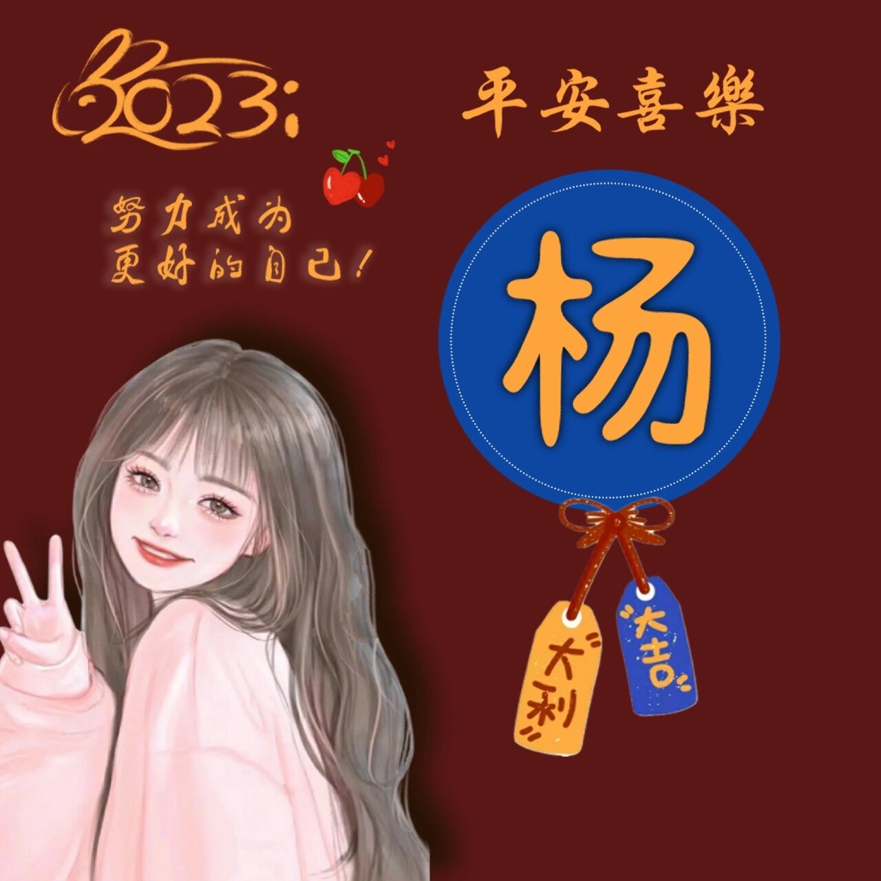姓氏谐音梗头像(顾,胡,何,张,杨)