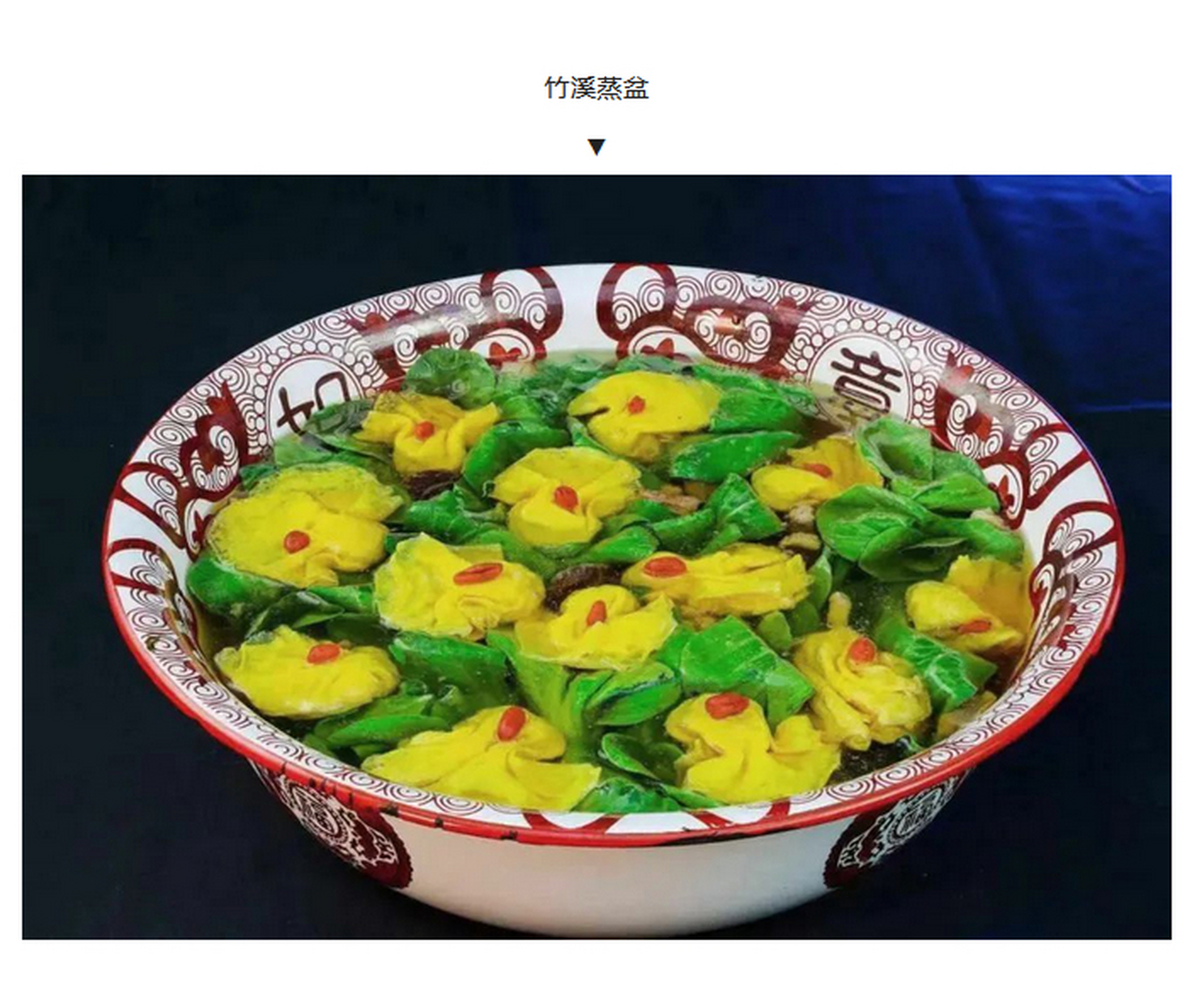 竹溪蒸盆,郧阳三合汤,黄龙鱼头,郧西马头羊,房县卷卷……独特的十堰