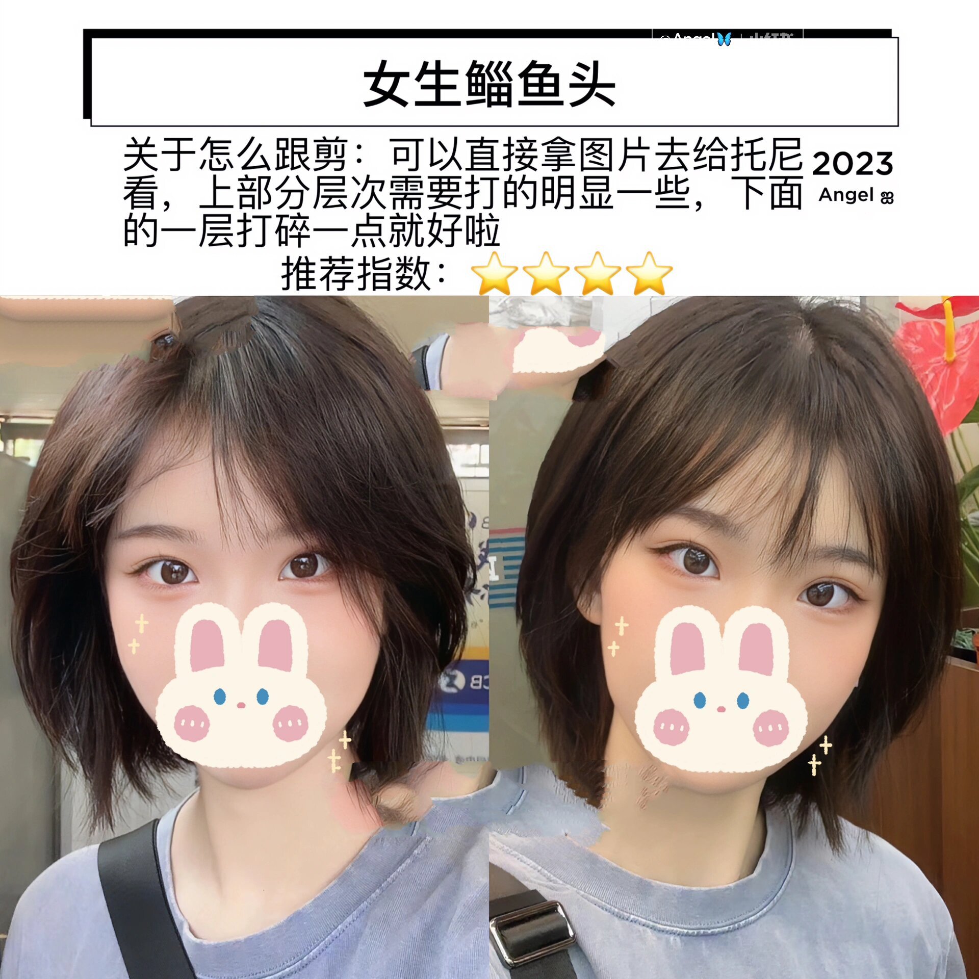 女生鲻鱼头发型参考