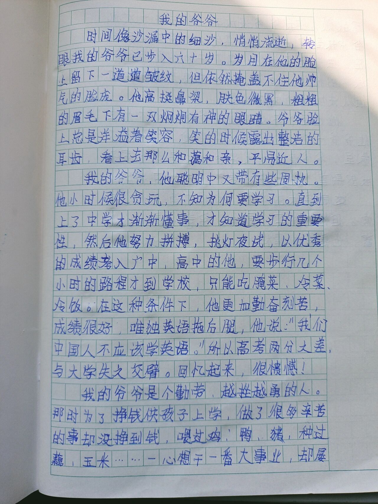 作文我的爷爷图片