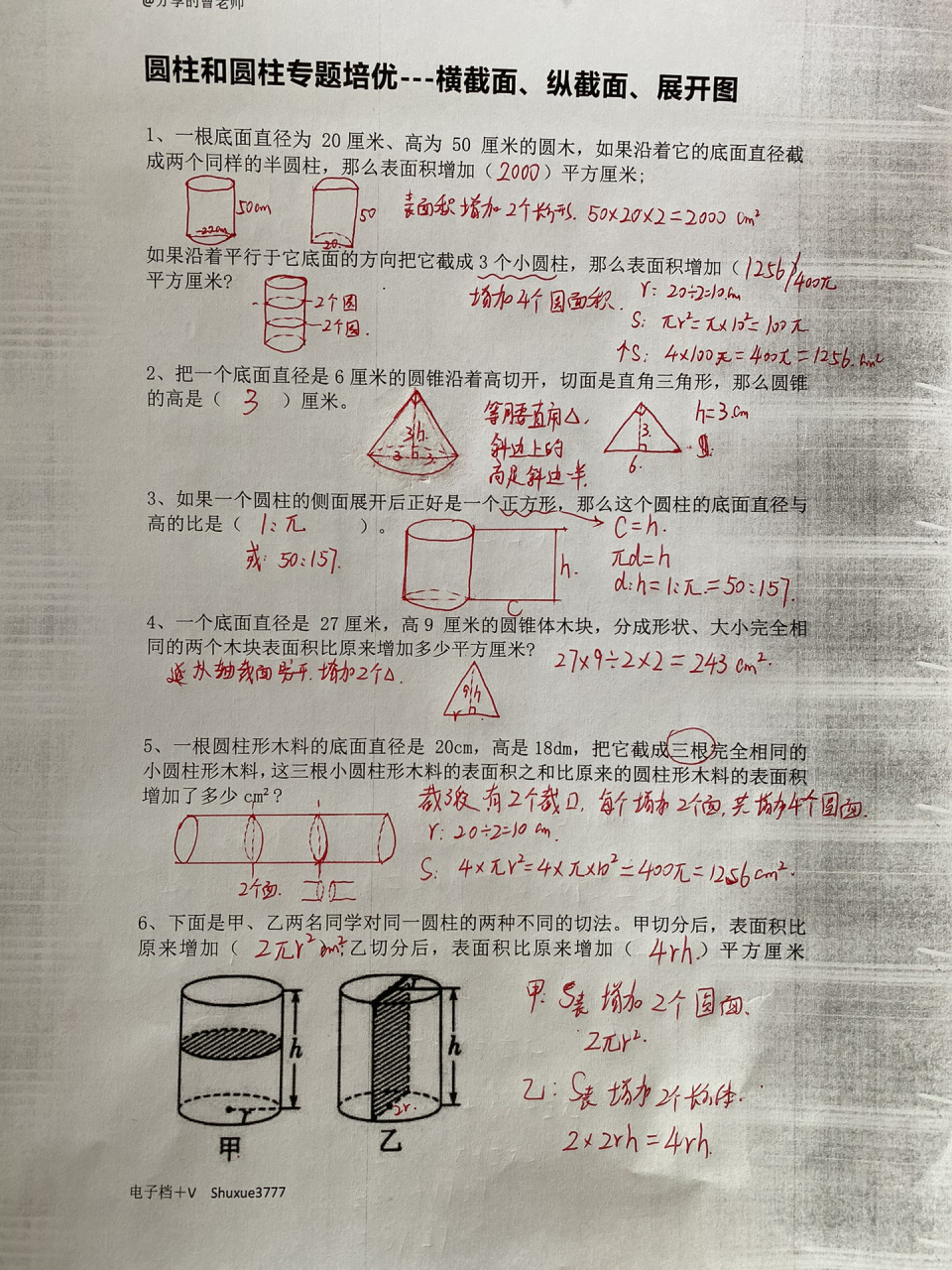 圆锥的所有截面形状图片