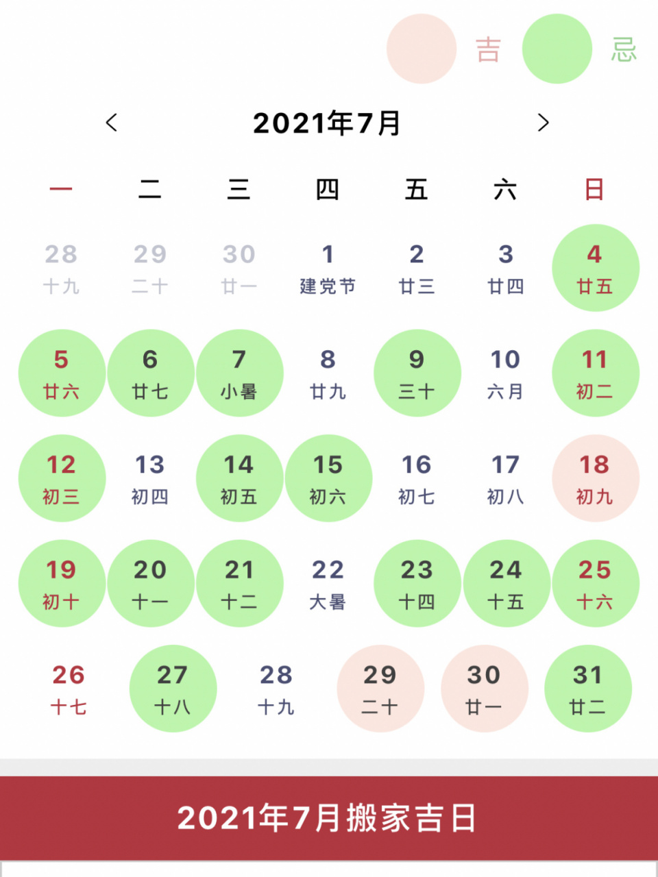 2021搬家黄道吉日一