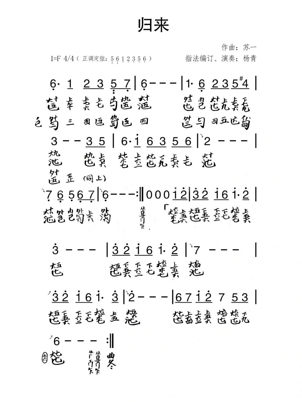 《归来》曲谱分享(建议收藏)[玫瑰] 心如云,意似水,空灵出尘,自然澄澈