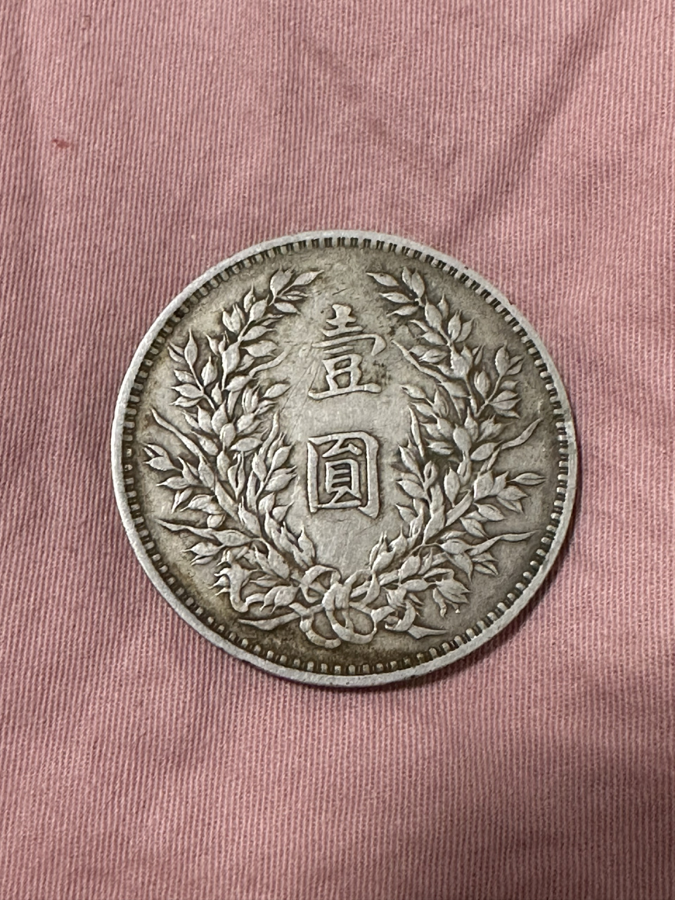 这种大洋现在值多少钱? 这种大洋现在值多少钱?