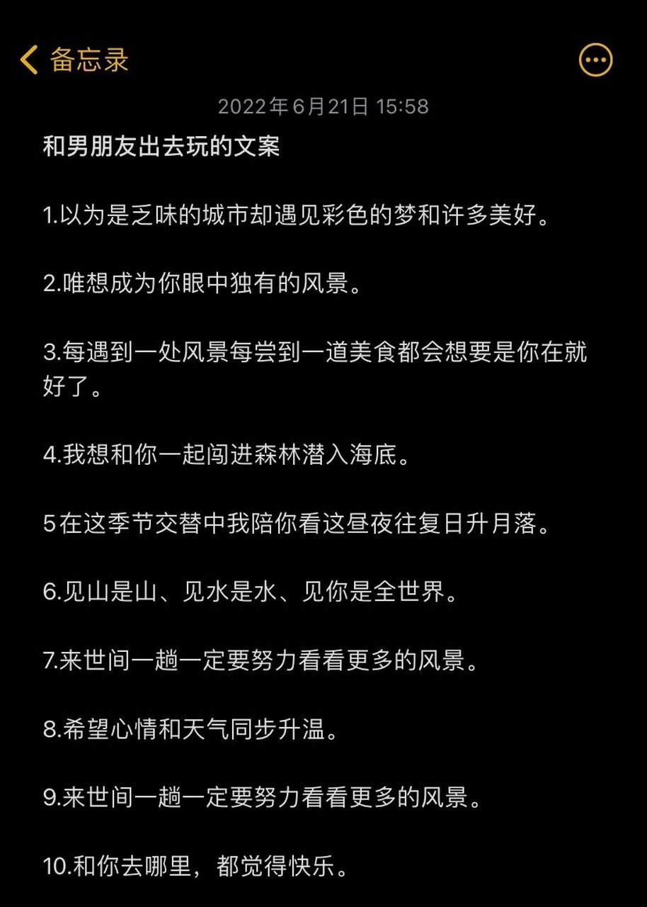 和男朋友出去玩的文案 1以为是乏味的城市却遇见彩色的梦和许多美好.