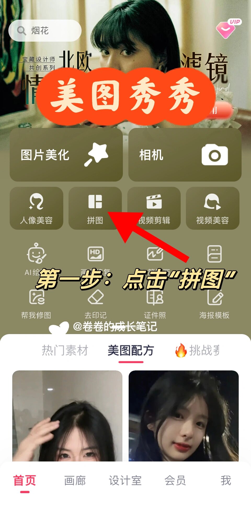 1分钟教你如何无缝拼图,让照片拿捏氛围感