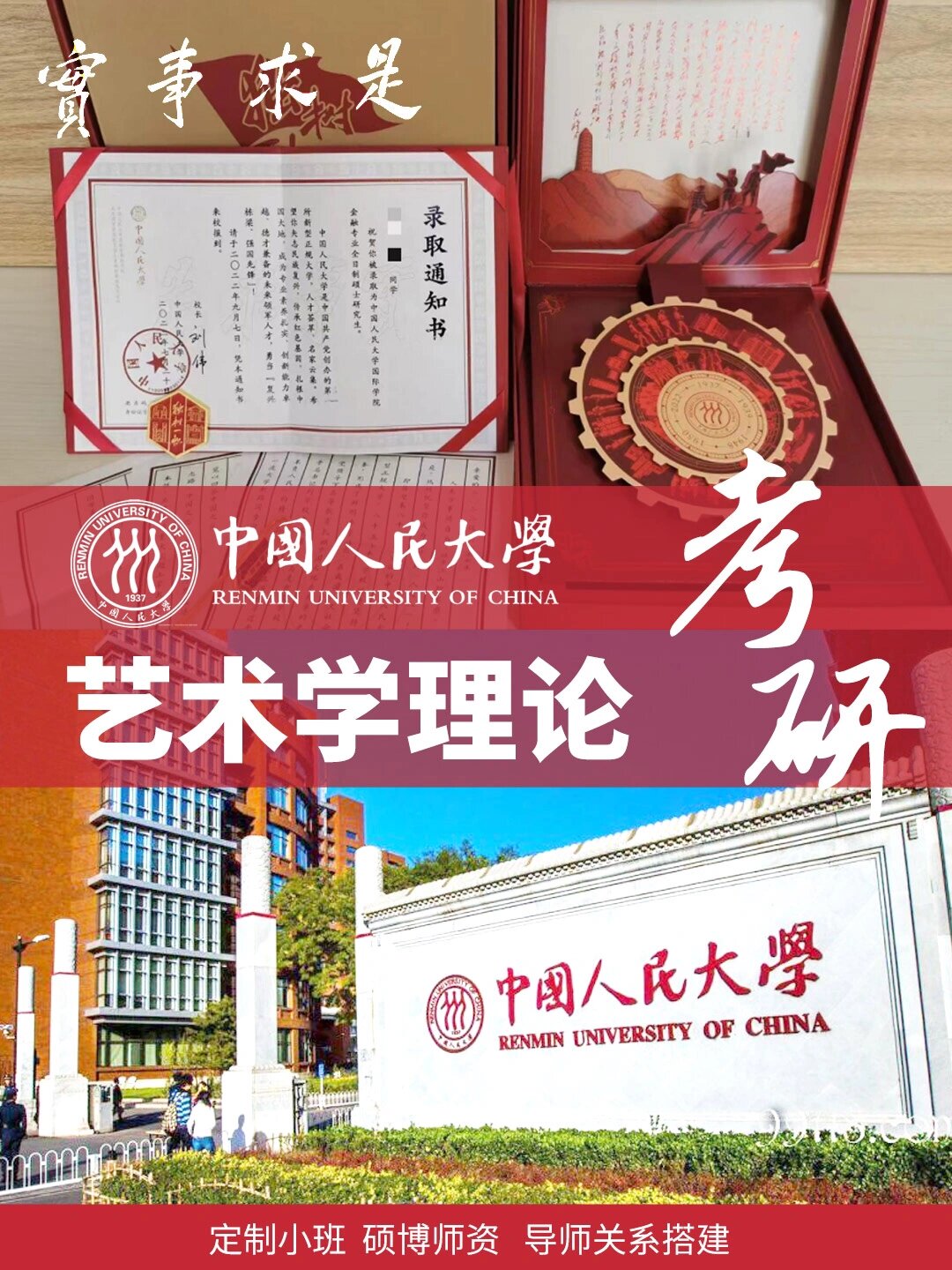 中国人民大学艺术学理论考研攻略