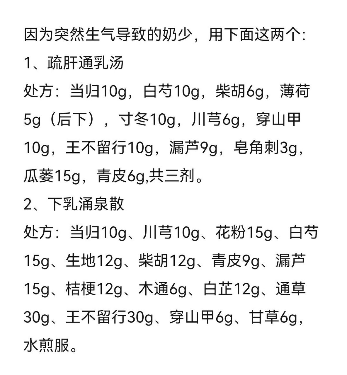 有效下奶及回奶药方 乳妈追奶中药方子:通草10g枸杞10g黄芪30g王不留