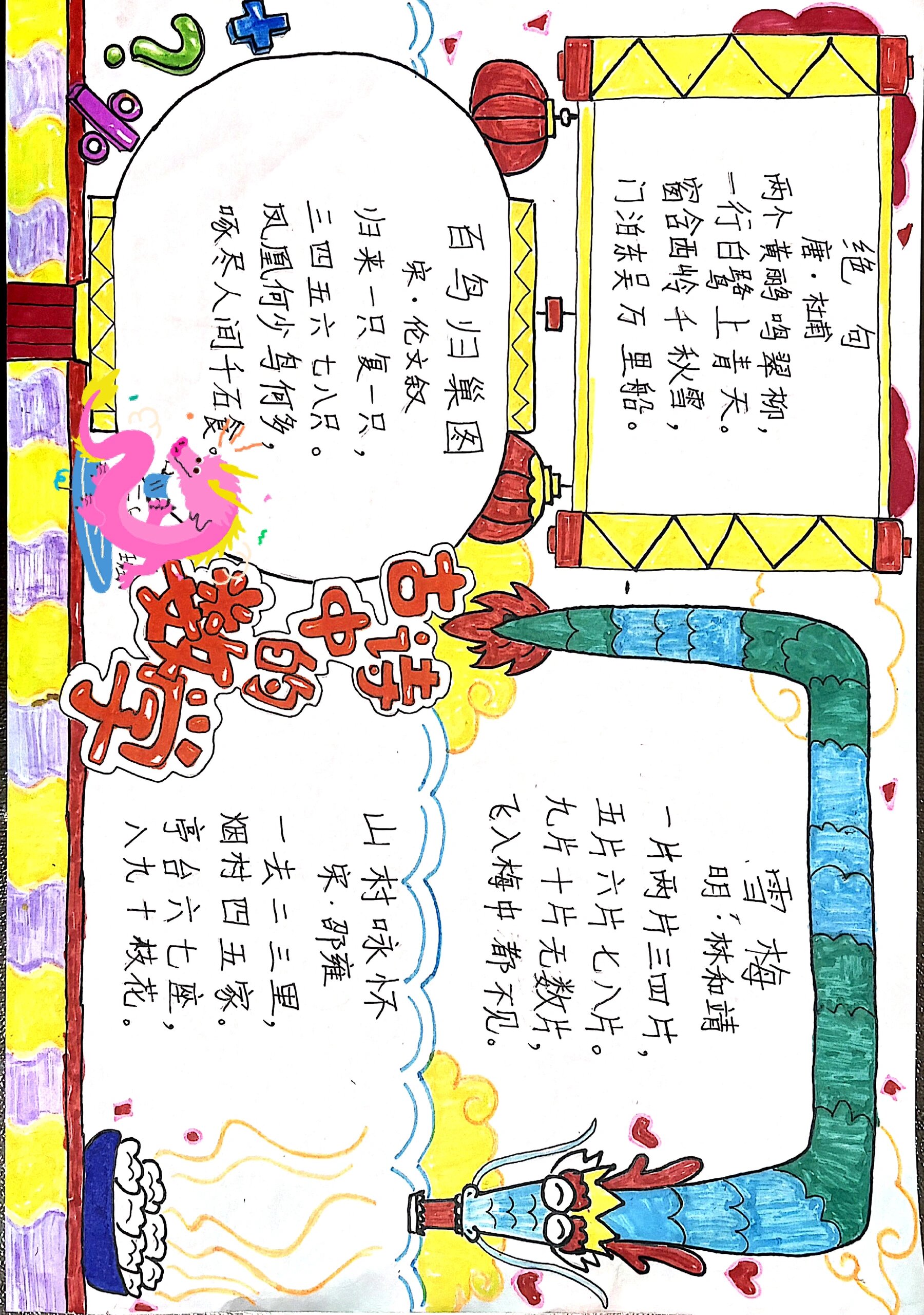 古诗词中的科学手抄报图片