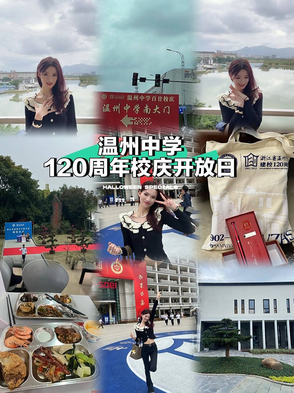 11-11.13 温州中学百年校庆开放日,持24h核酸可进入参观.