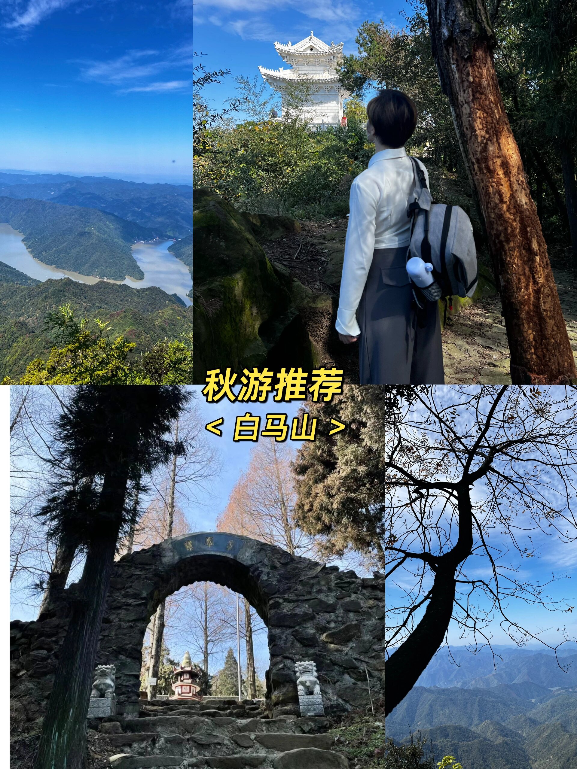 十堰白马山风景区图片