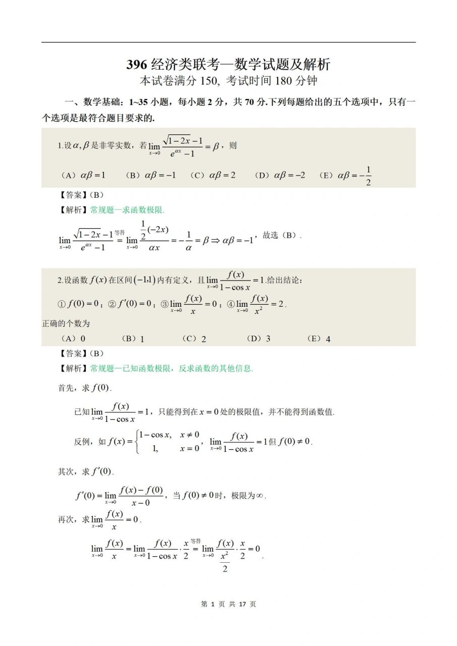 2023经济类联考(396)数学真题及解析