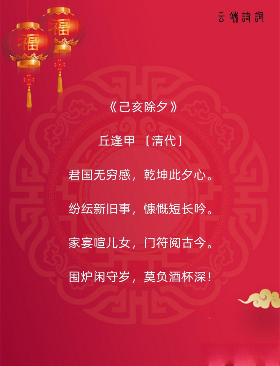 九首关于守岁的诗词,更祝明朝风日好,梅花满眼踏新年.