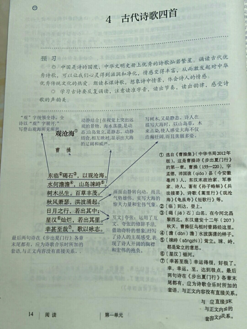 七上语文笔记第四课古代诗歌四首 七年级上册语文课本笔记第四课古代