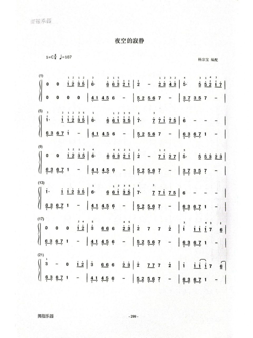 分享《夜空的寂静》简谱 又是一首超好听的歌,琴友们,练起来吧!96