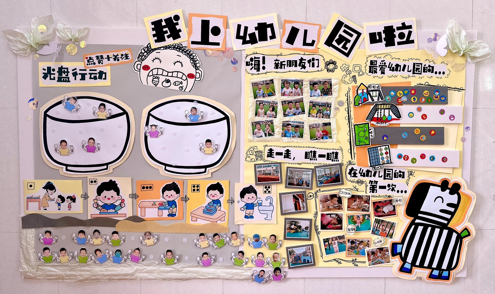 小班主题墙《我上幼儿园啦》