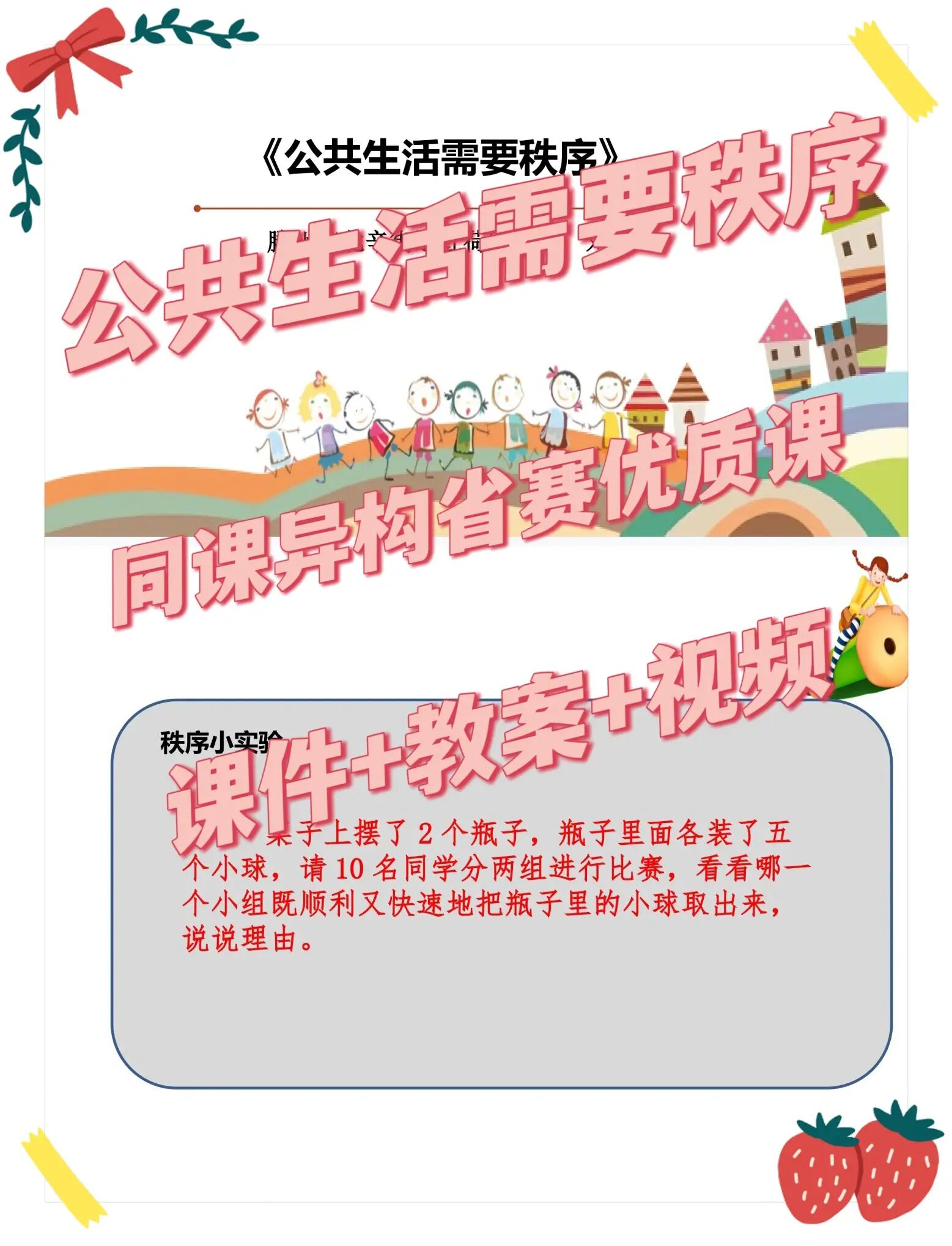 五年级下册道法《建立良好的公共秩序