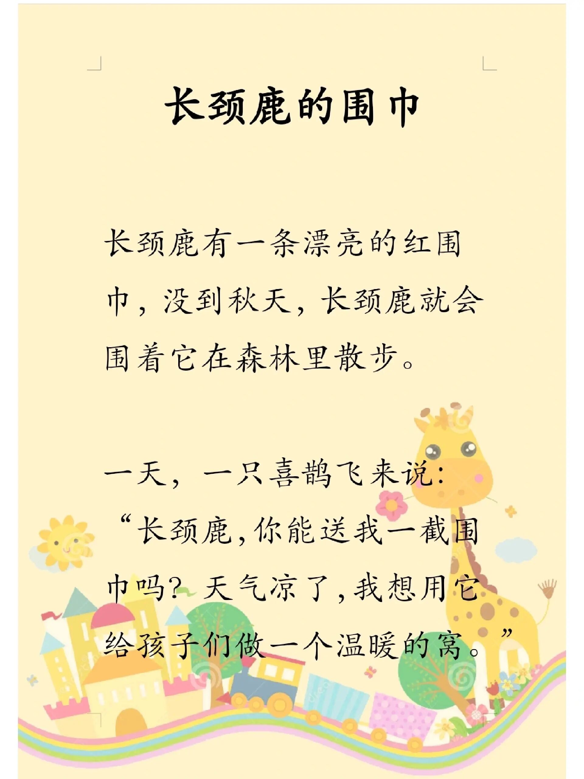 day14 宝贝睡前小故事《长颈鹿的围巾》