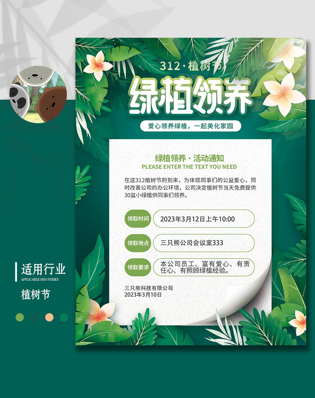 植树节海报|绿植领养海报设计 今日分享植树节的绿植领养海报～ 多一