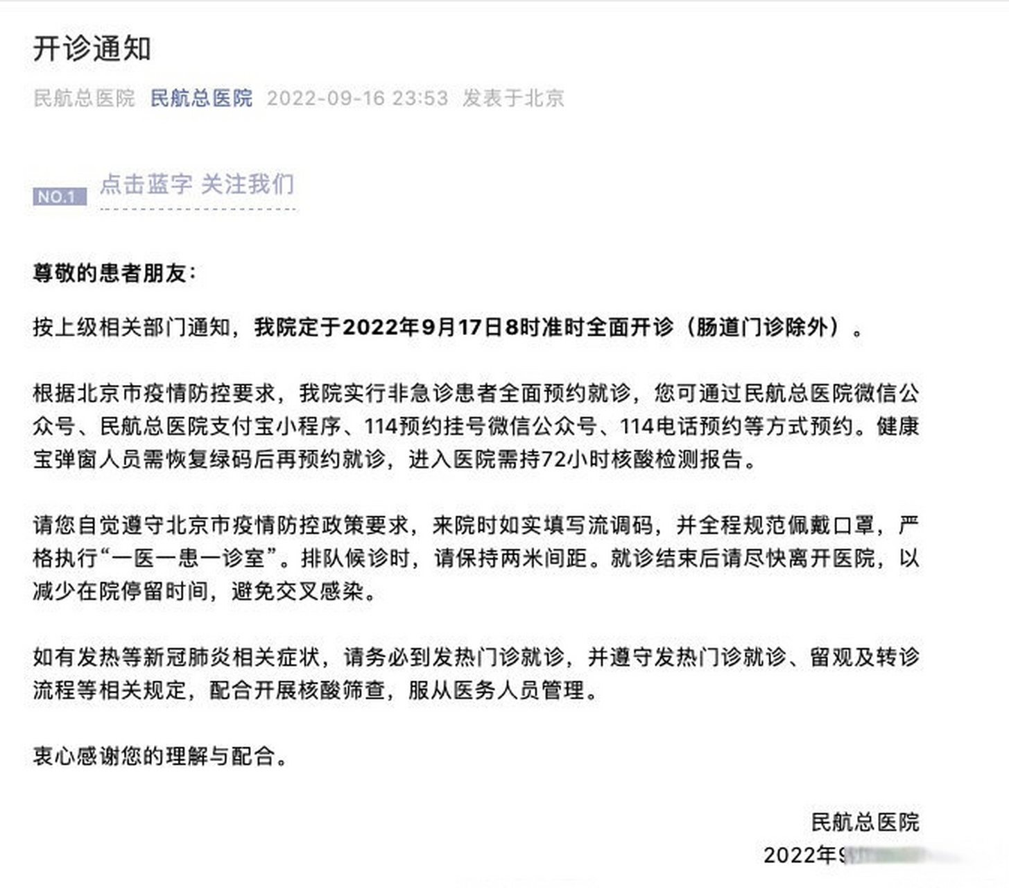 民航总医院就诊的全程安排-民航总医院就诊的全程安排时间 