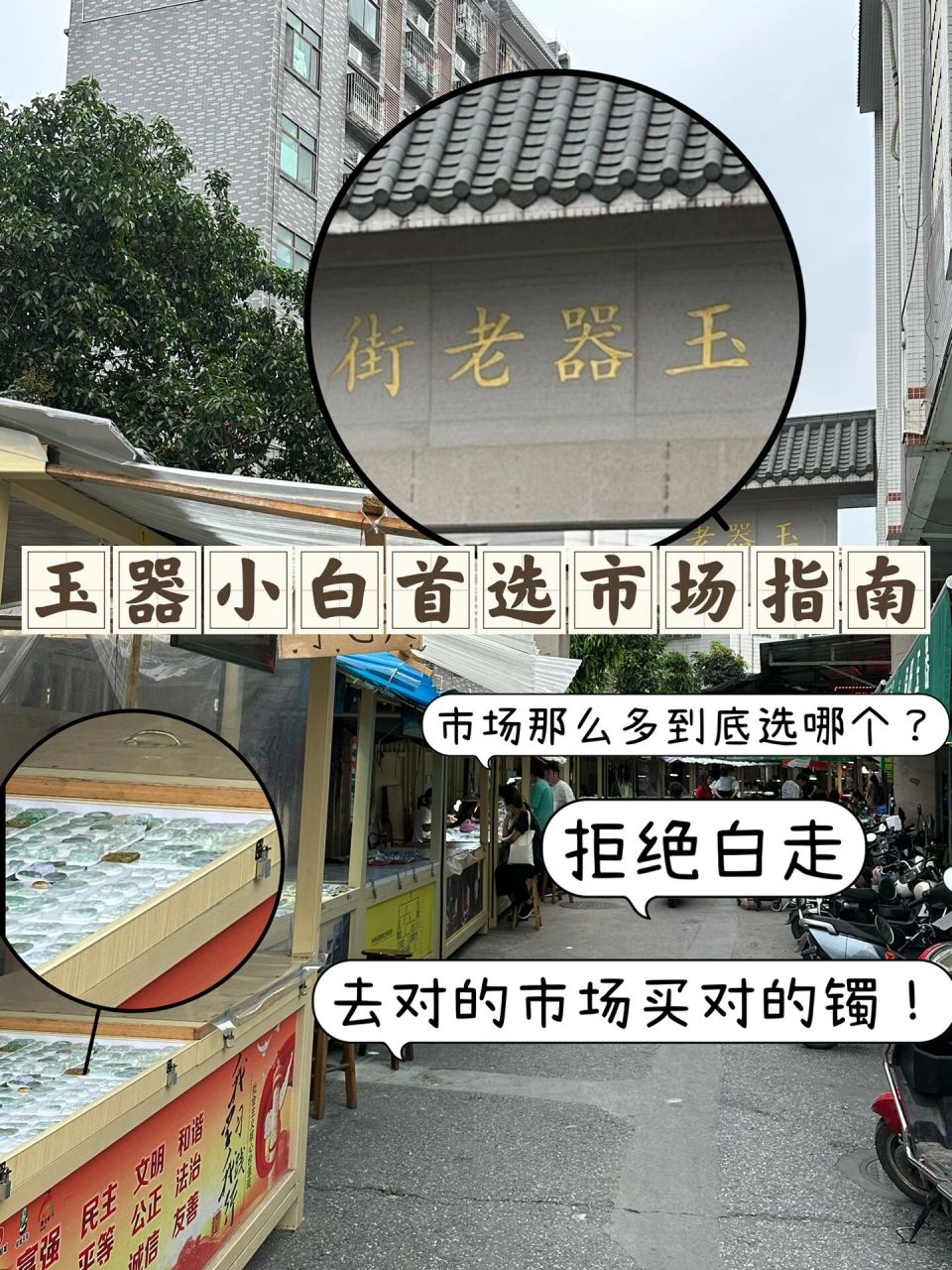 如果你最近想去平洲玉器街,那你一定要看!