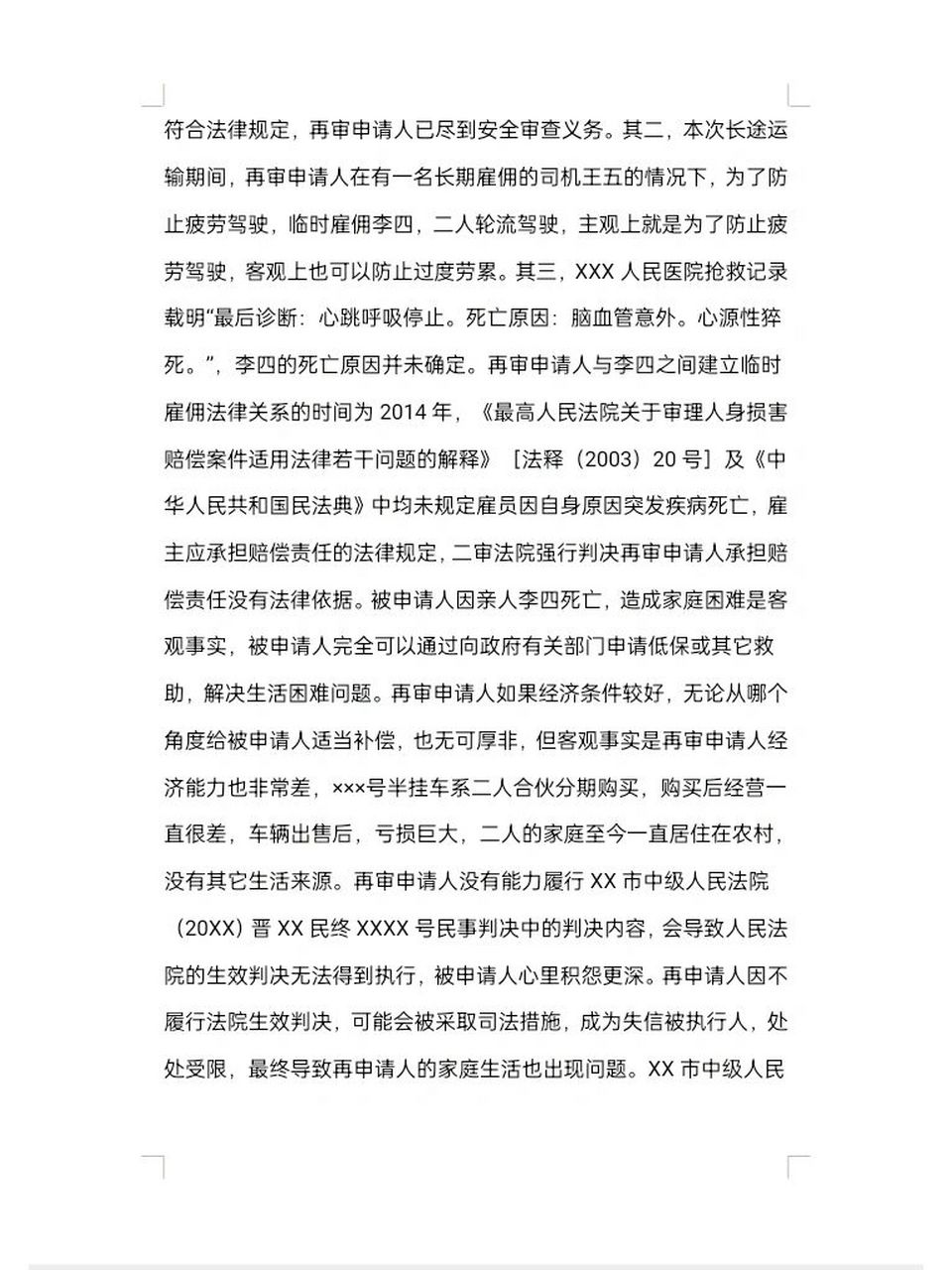 再审案范文(再审案件如何立案)