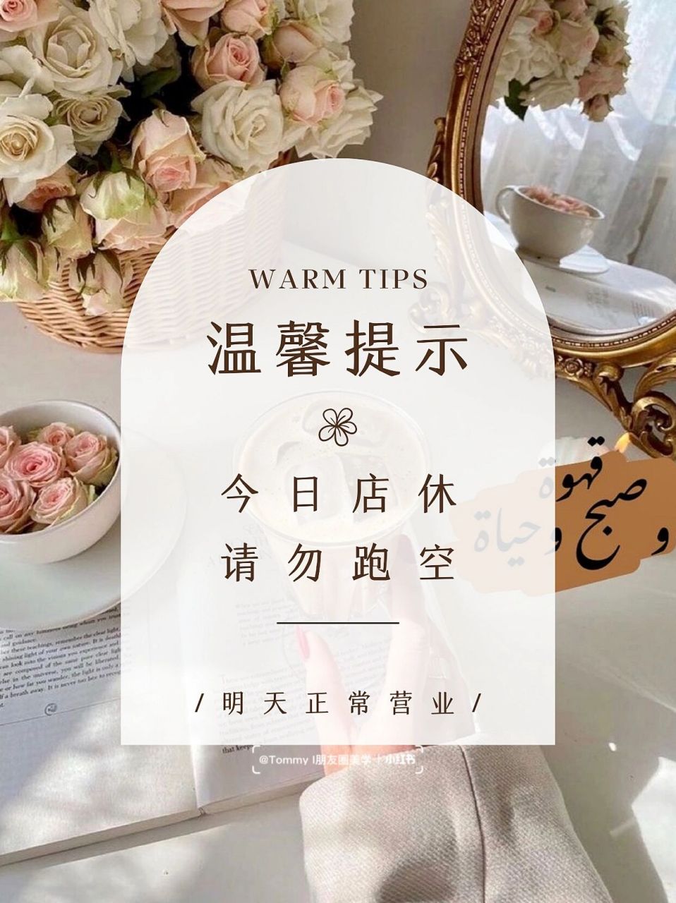 今日店休i 温馨提示i 店休文案i 朋友圈文案 78 closed for the day