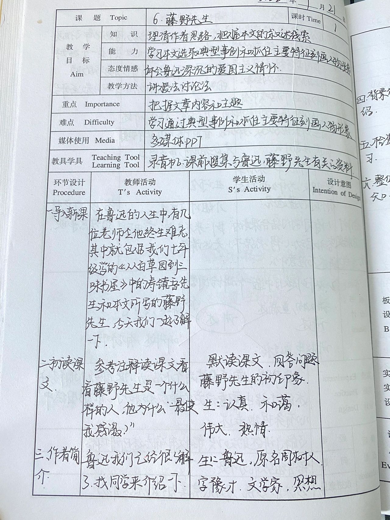 八年级语文教案 6,藤野先生