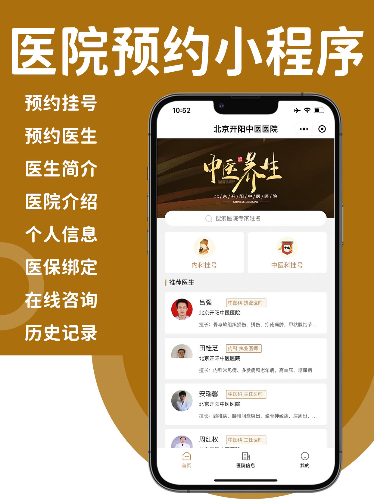 北京中醫醫院、全程透明收費專家預約掛號，只需要您的一個電話的簡單介紹