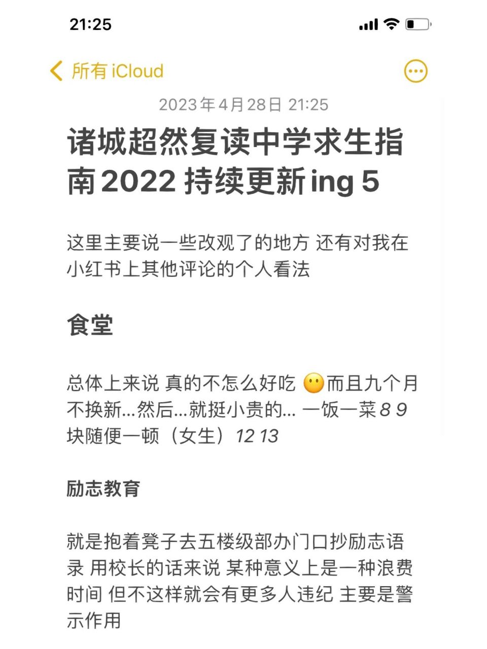 諸城超然復讀中學求生指南2022 持續更新ing 對於一些網絡評論的個人