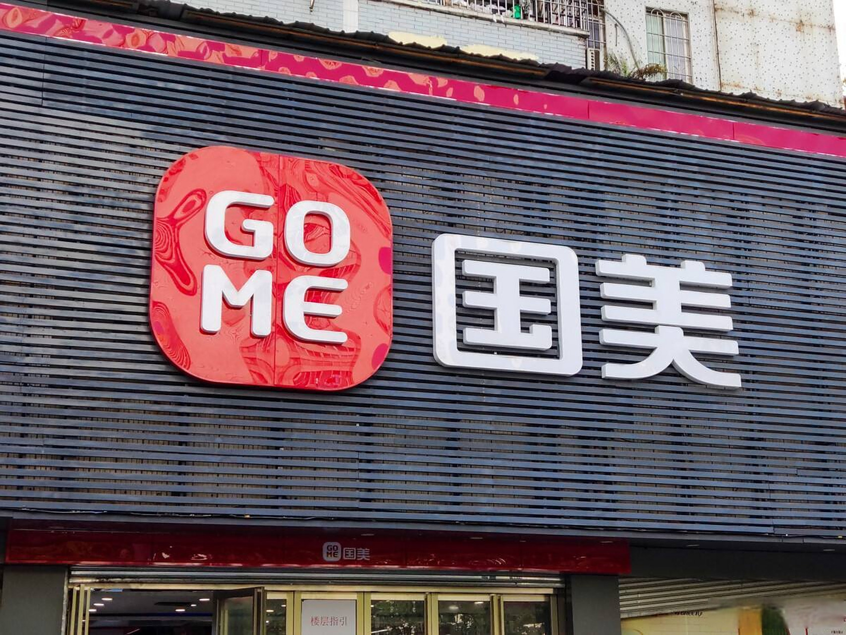 【#国美电器ceo离职#】国美电器ceo王巍已于上周一离职,国美投资公司