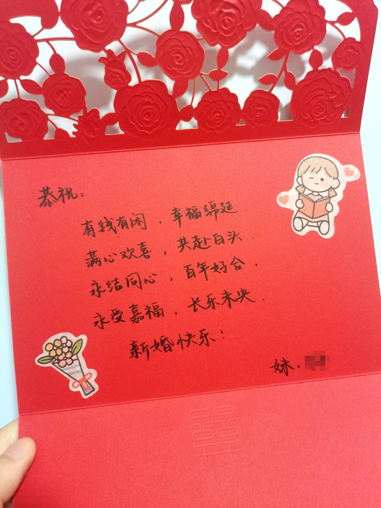 表姐结婚 手写结婚祝福贺卡 喜欢这个词