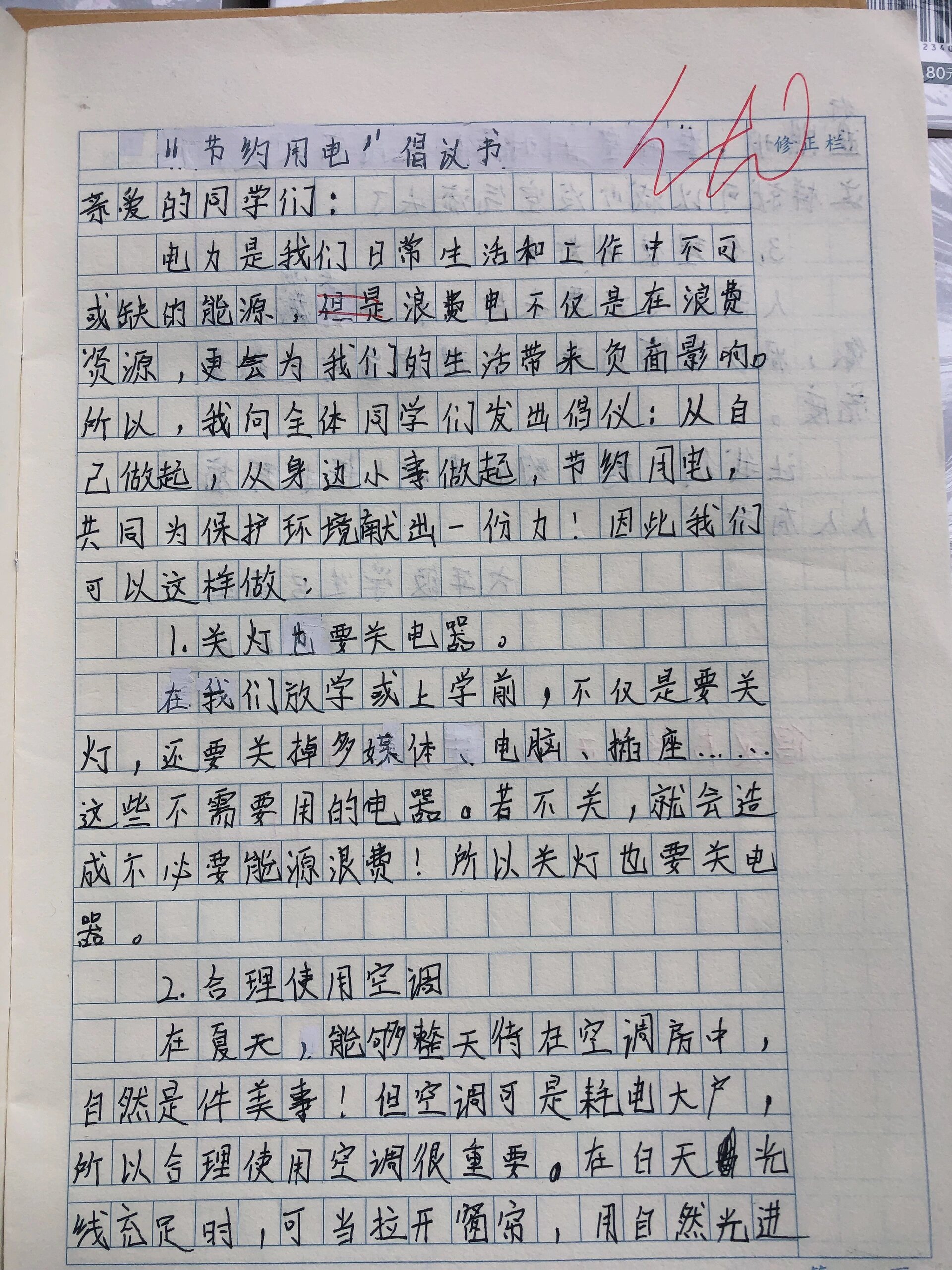 倡议书的格式作文图片