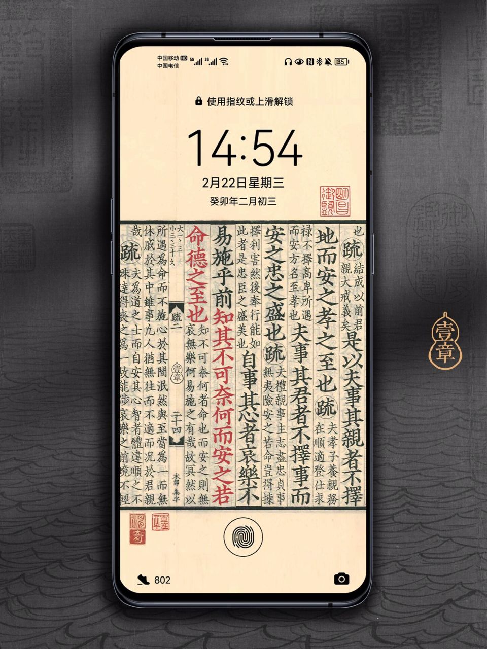 庄子篇【知其不可奈何而安之若命】手机套图 "知其不可奈何而安之若命