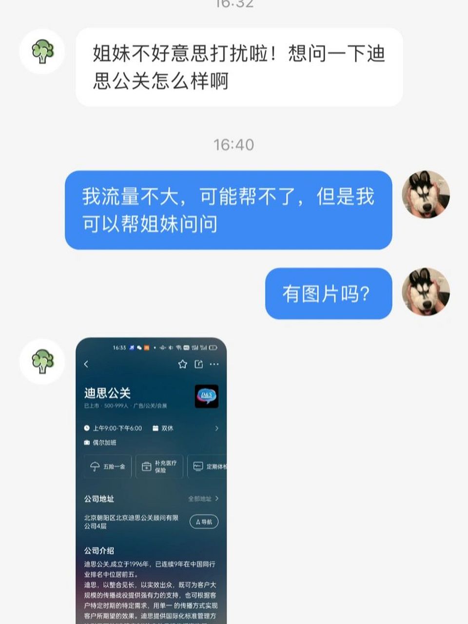 苏州迪思公关～推不推荐 我来了,我来帮小姐姐问问这家公司 有没有