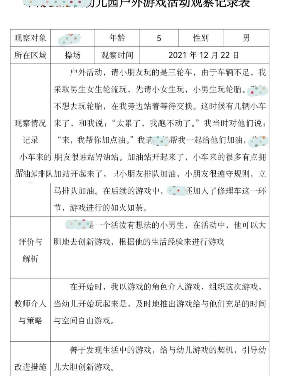幼儿晨间锻炼观察记录特殊儿童情况记载(幼儿晨间锻炼观察记录特殊儿童情况记载怎么写)