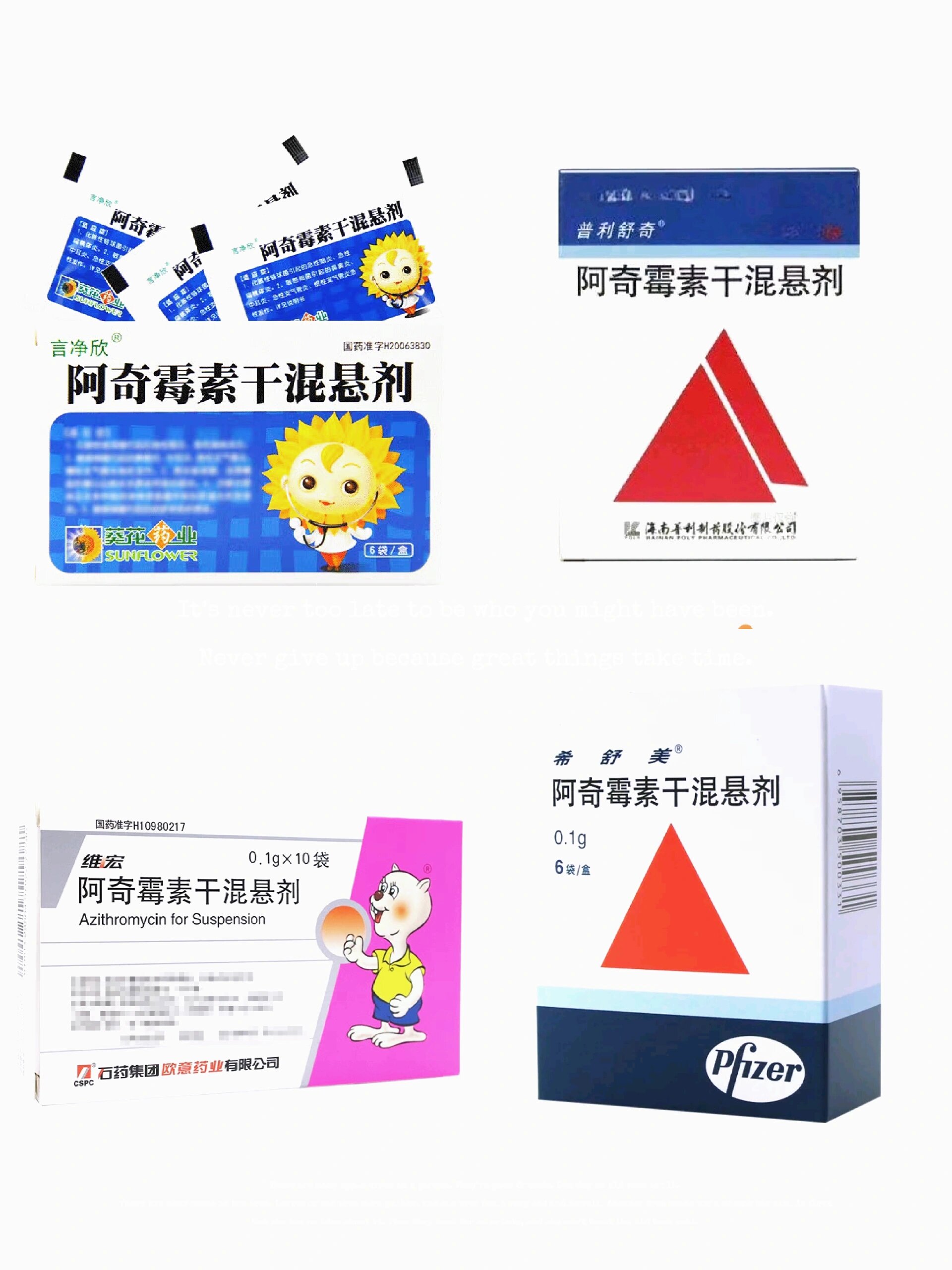 阿奇霉素干混悬剂知多少?宝妈记笔记吧