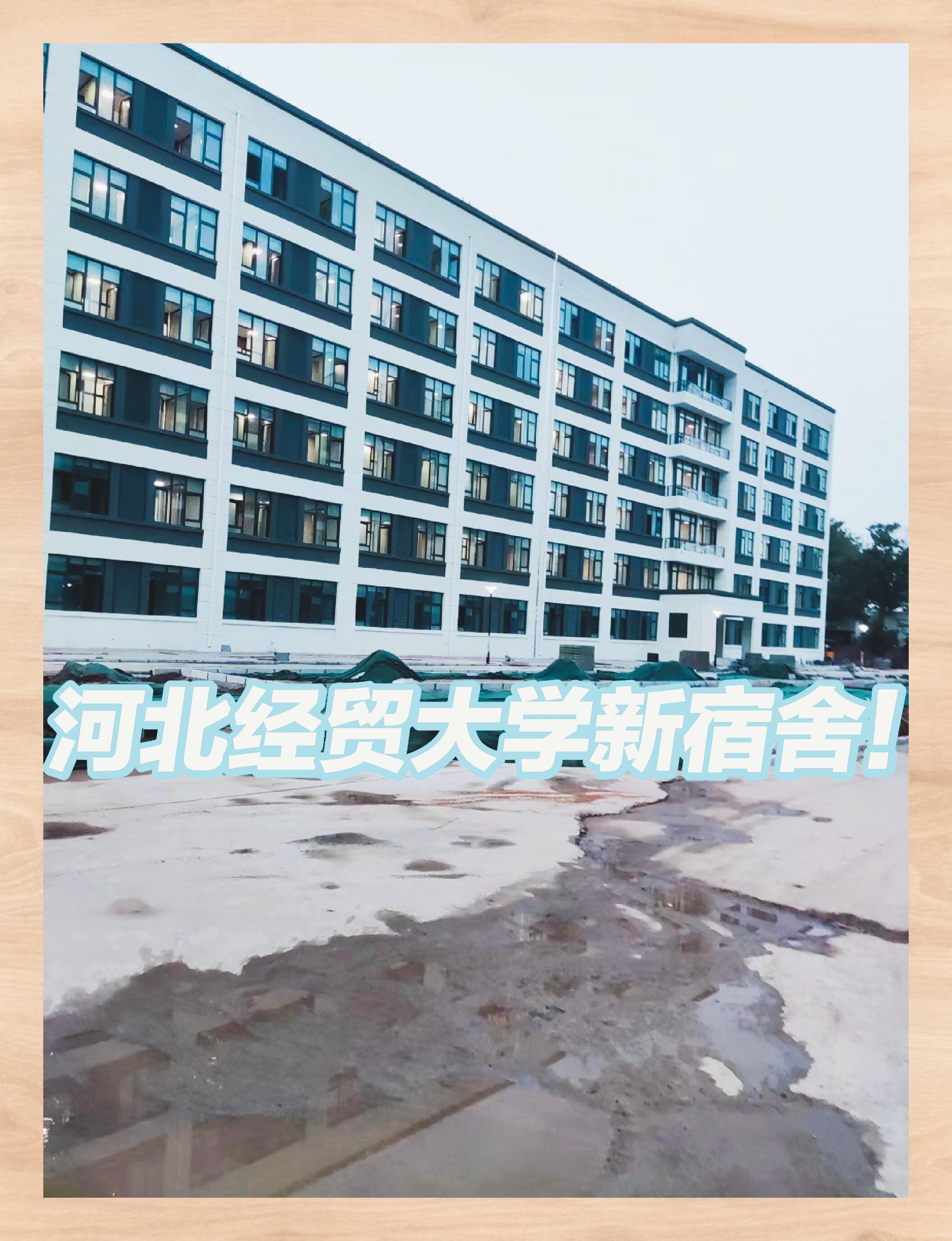 河北经贸大学南校区图片