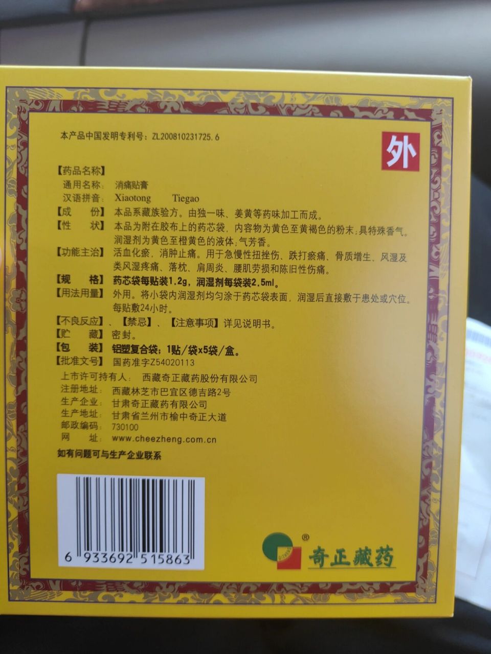 奇正消痛贴膏 贼好 我奶奶腰疼腿疼很久了  期间去医院开了云南白药膏